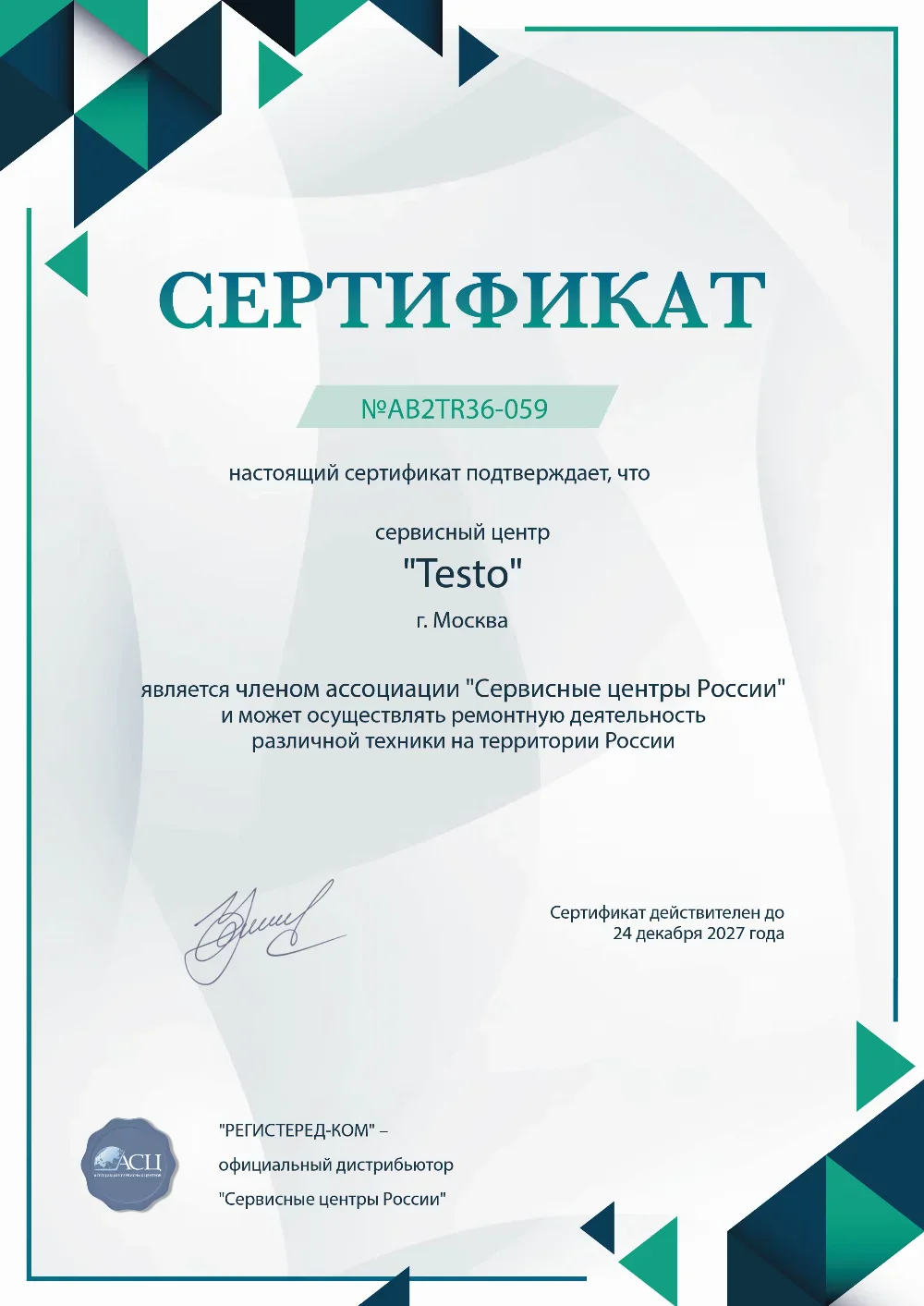 krd.fix-testo.ru Сертификат квалификации сервисного центра по ремонту техники Testo